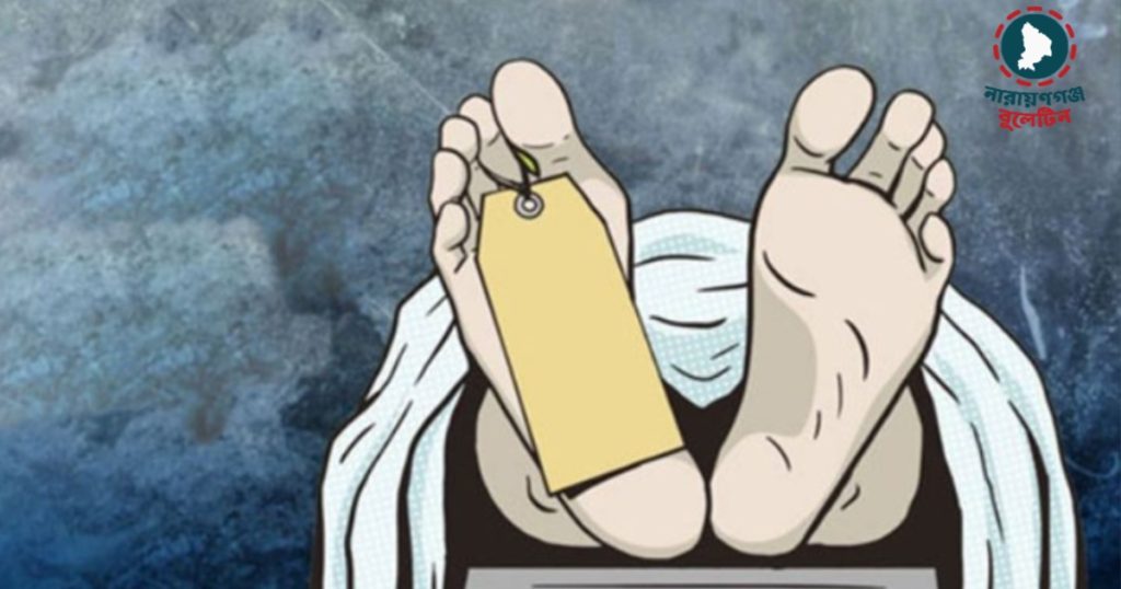 নারায়ণগঞ্জে সেপটিক ট্যাংকে মিলল নারীর ক্ষতবিক্ষত লাশ