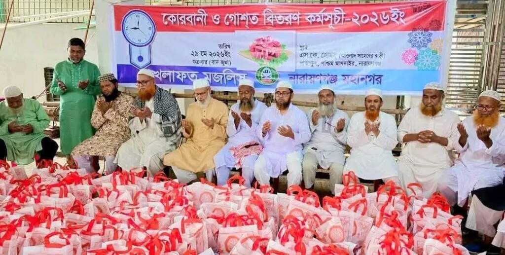 দুই যুগের ধারাবাহিকতা, এবারও ৭০০ পরিবারে গোশত পৌঁছে দিল নারায়ণগঞ্জ খেলাফত মজলিস