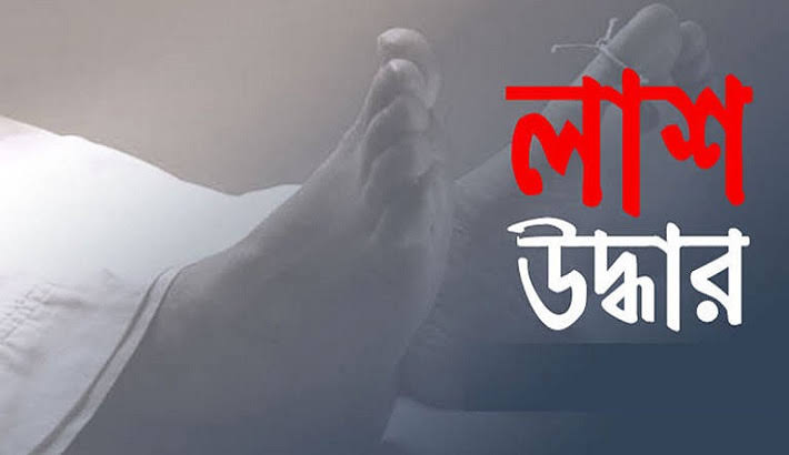 না.গঞ্জে ‘মরা গাং’ থেকে উদ্ধার অর্ধগলিত মরদেহ, পা ও কোমরে বাঁধা ছিল বস্তা!